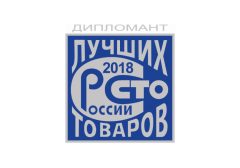 Теплозвукоизоляционные плиты ООО «Базальт-Мост» вошли в 100 лучших товаров  России 2018